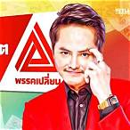 สมัครสมาชิกกองสลากพลัสไม่ได้